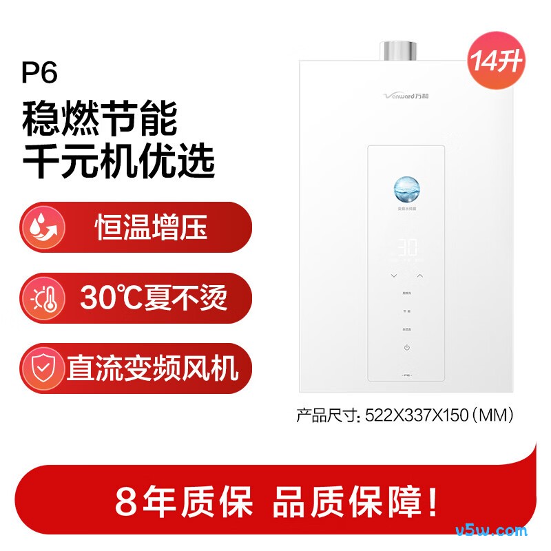 万和P6燃气热水器图片