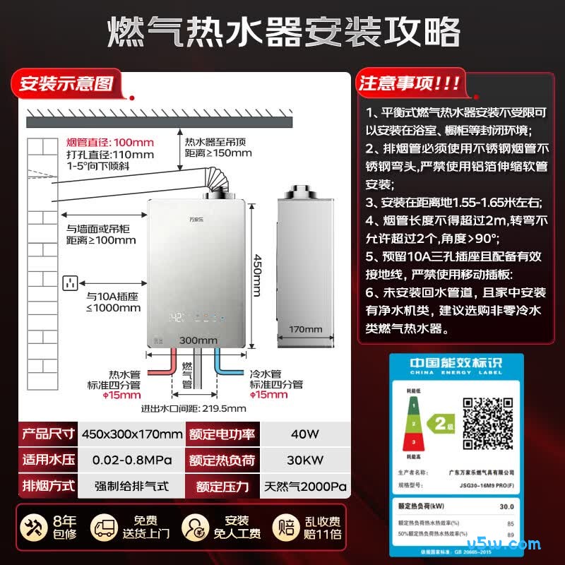 万家乐M9PRO燃气热水器图片