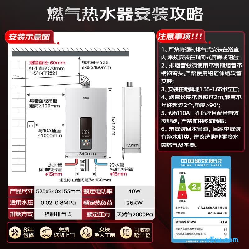 万家乐DP3(F)燃气热水器图片