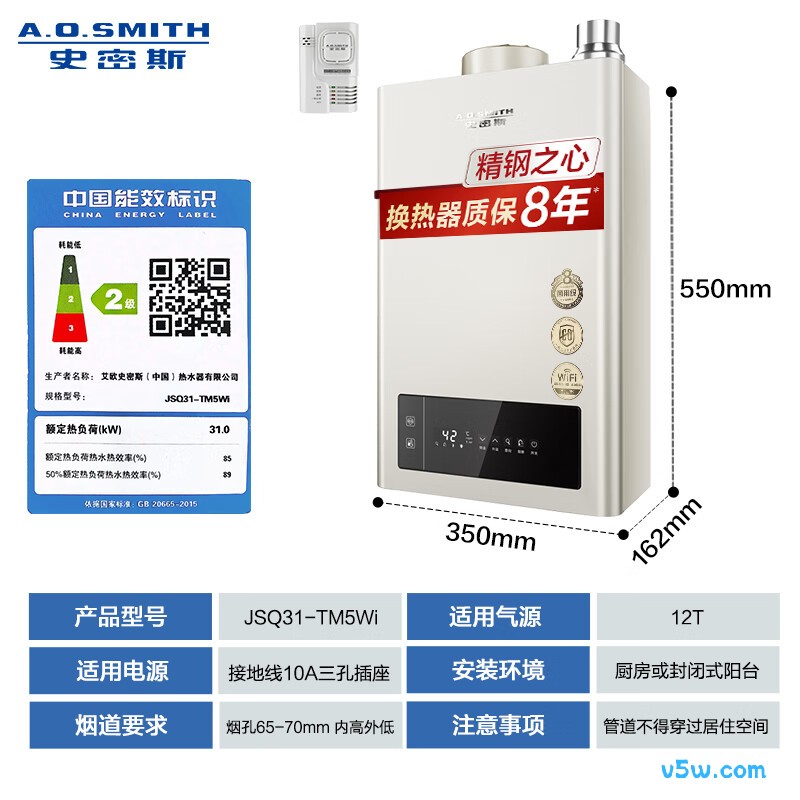 史密斯JSQ31-TM5Wi燃气热水器图片