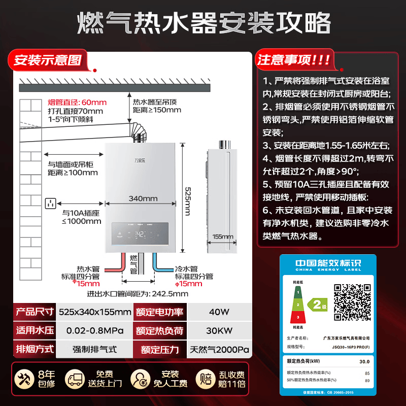 万家乐P3PRO(F）燃气热水器图片