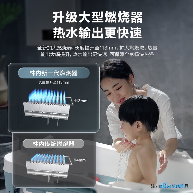 林内13GC22燃气热水器图片