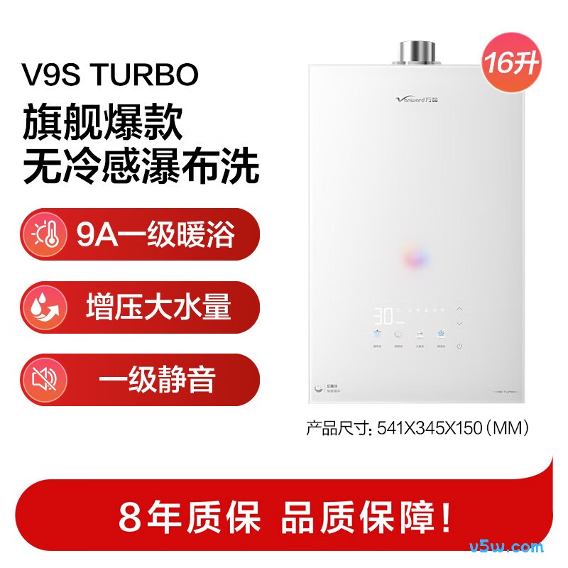 万和V9S Turbo燃气热水器图片