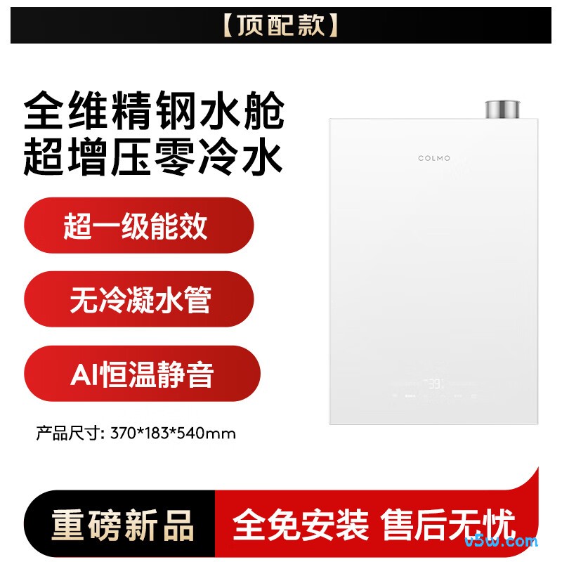 COLMO-C3Pro燃气热水器图片