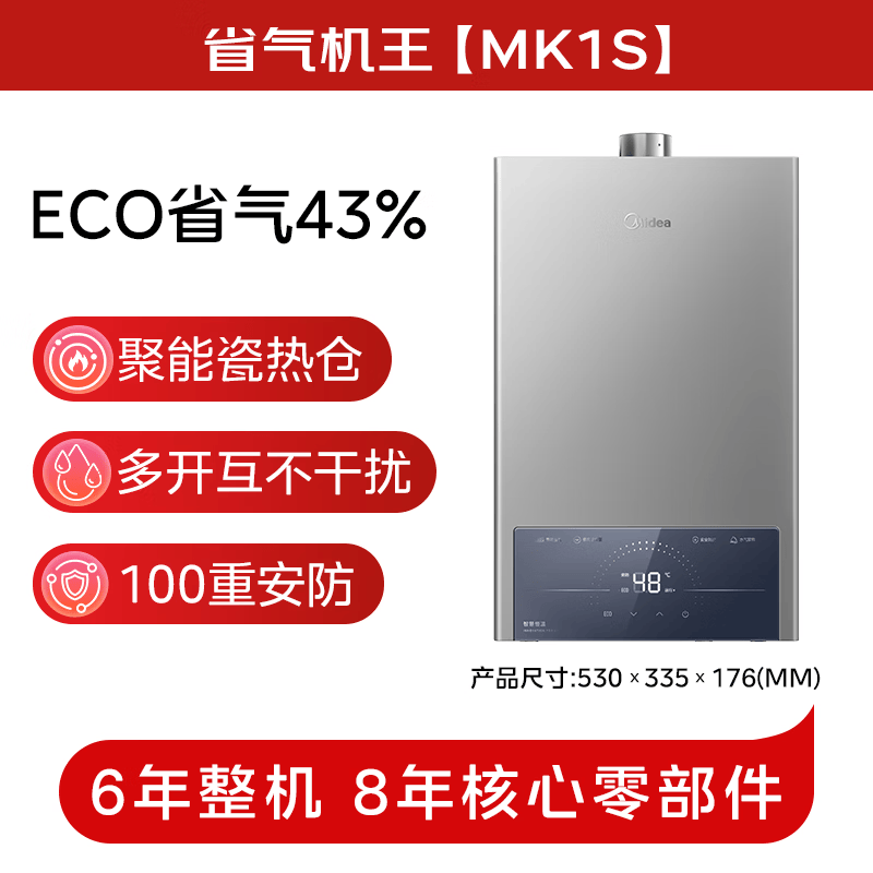 美的MK1S燃气热水器图片
