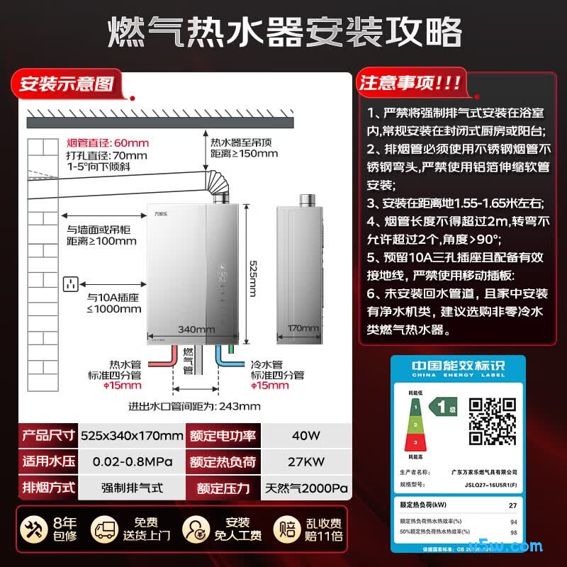 万家乐U5燃气热水器图片
