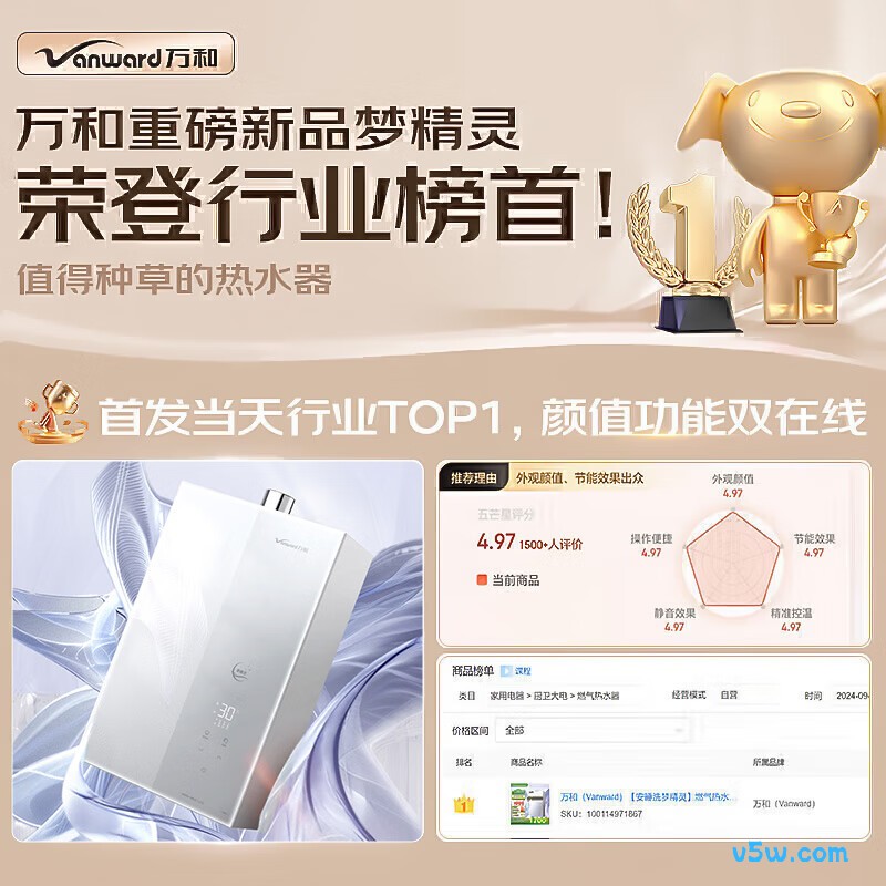 万和V6D燃气热水器图片