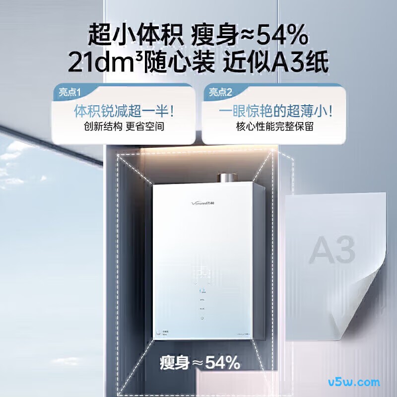 万和V9M ULTRA燃气热水器图片