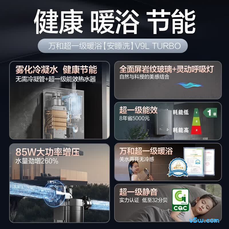 万和V9LTURBO燃气热水器图片