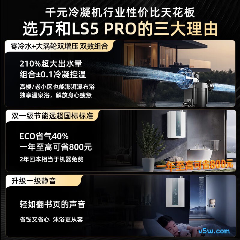 万和JSLQ27-16LS5 PRO燃气热水器图片