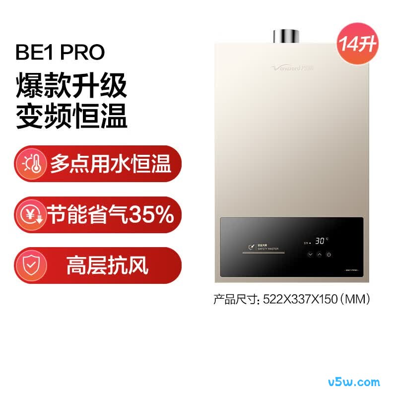 万和14BE1PRO燃气热水器图片