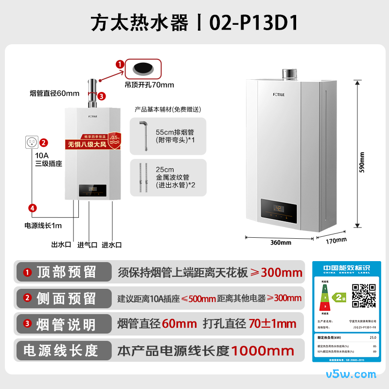 方太02-P13D1燃气热水器图片