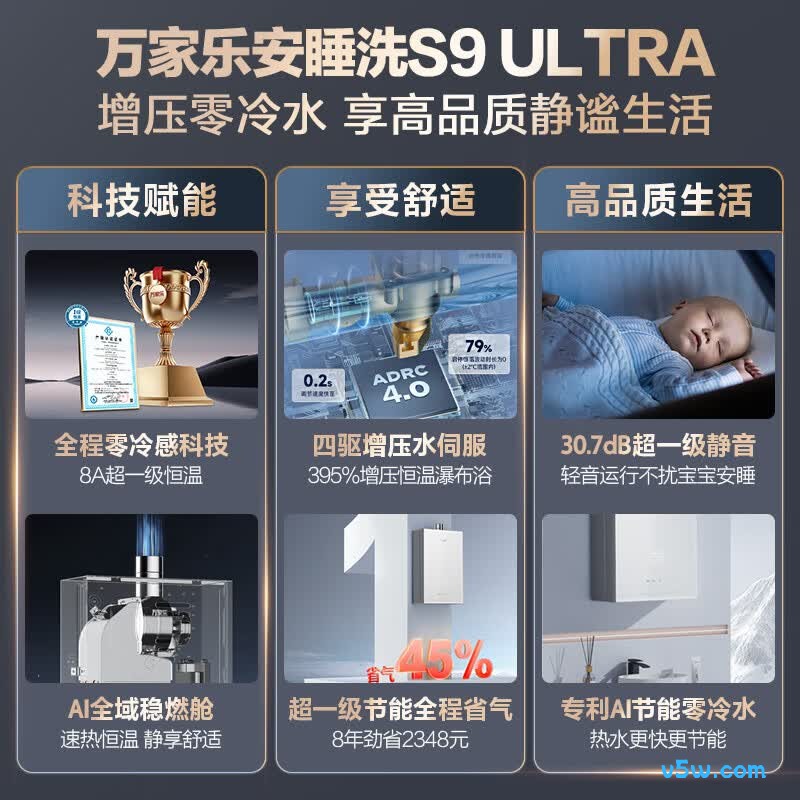 万家乐S9ULTRA燃气热水器图片