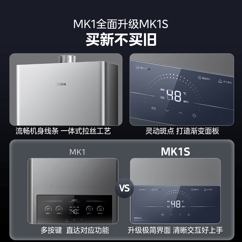美的MK1S燃气热水器图片