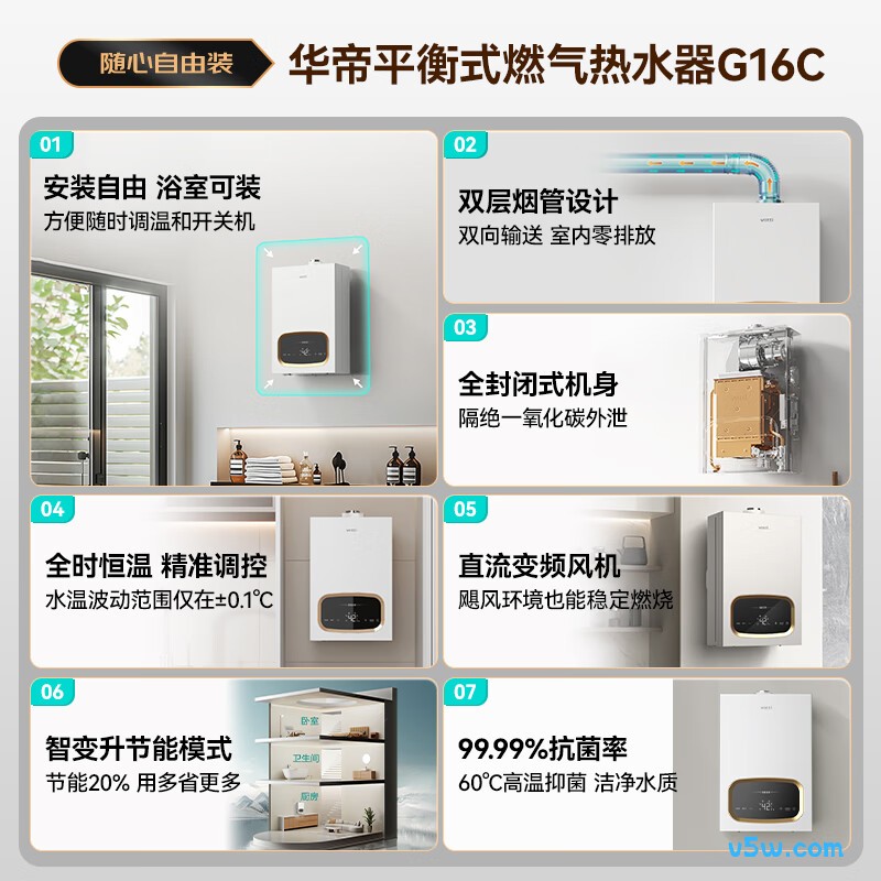 华帝G16C燃气热水器图片