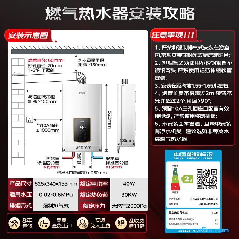 万家乐D6S(F)燃气热水器图片