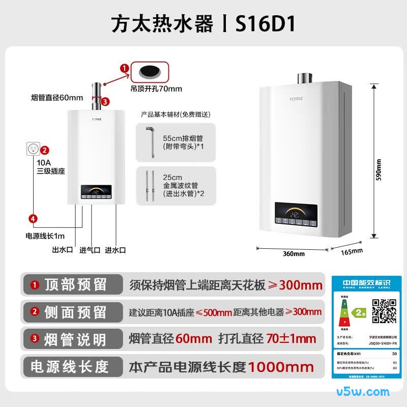 方太S16D1燃气热水器图片