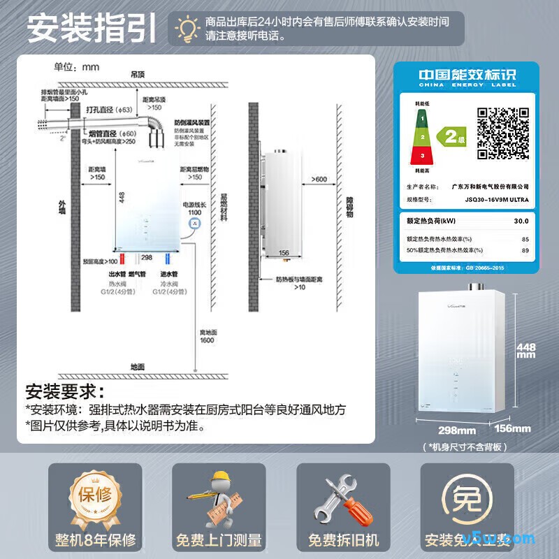 万和V9M ULTRA燃气热水器图片