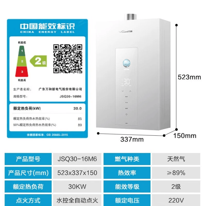 万和M6燃气热水器图片