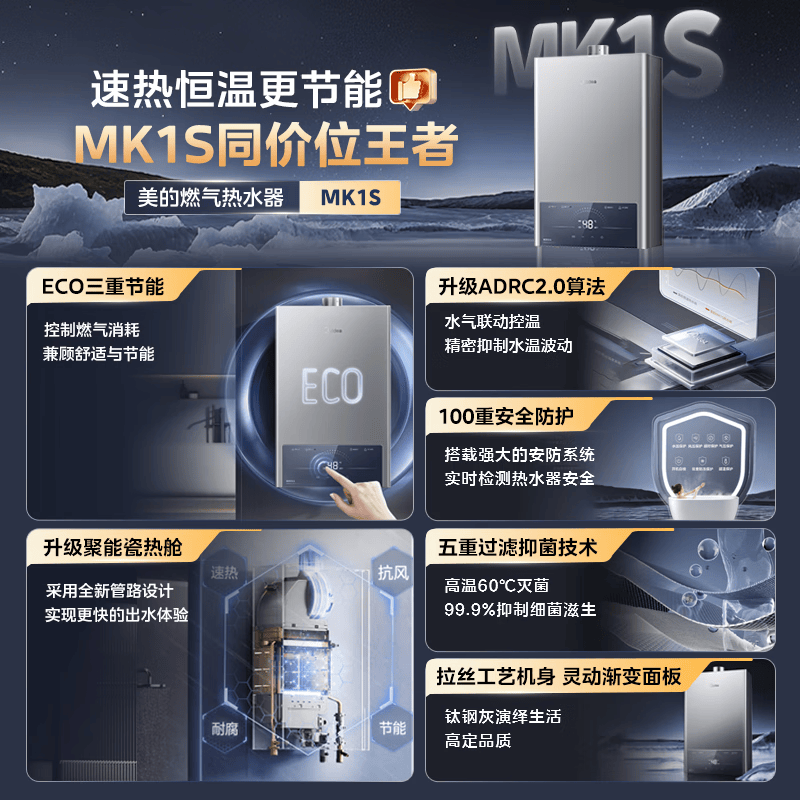 美的MK1S燃气热水器图片
