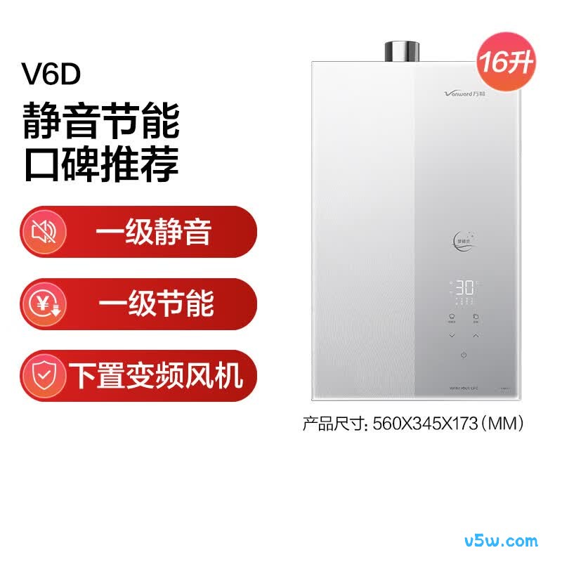 万和V6D燃气热水器图片