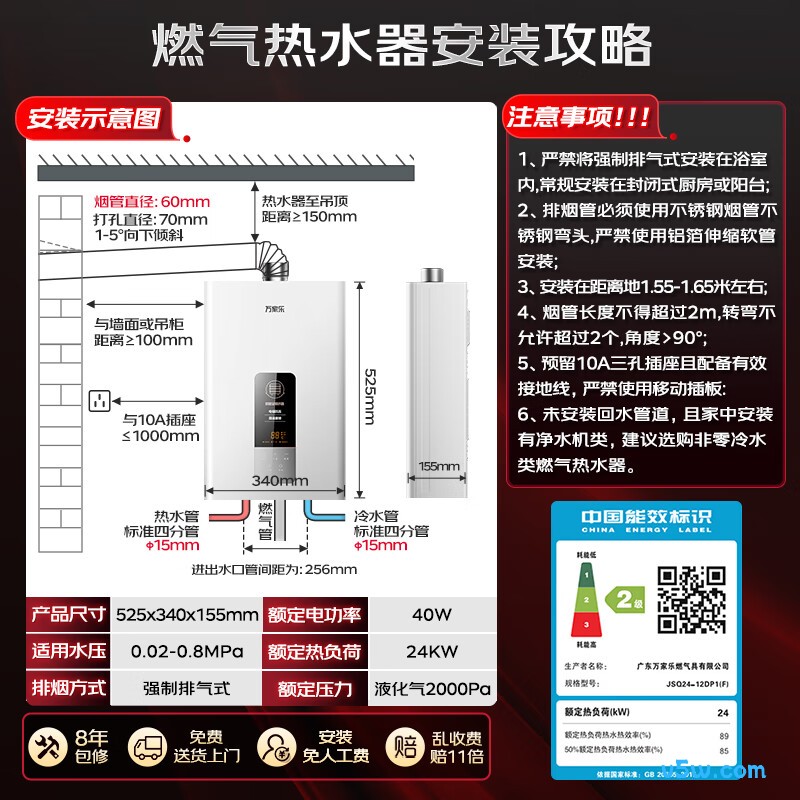 万家乐12DP1(F)燃气热水器图片