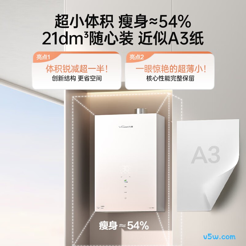 万和V9MPRO燃气热水器图片