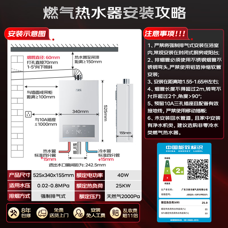 万家乐P3PRO(F）燃气热水器图片