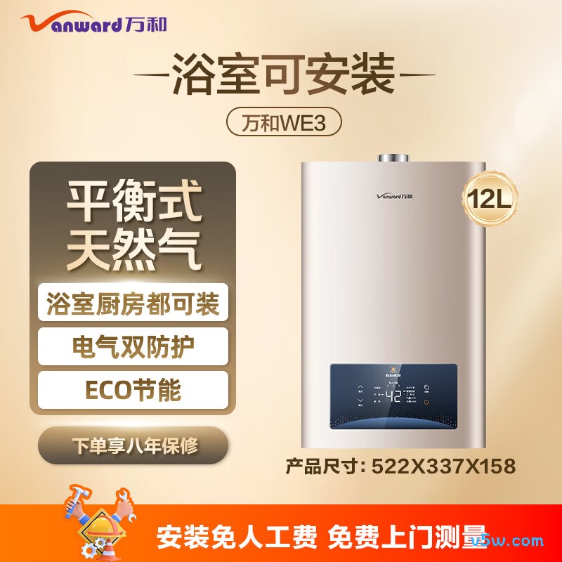 万和JSG24-WE3W12燃气热水器图片