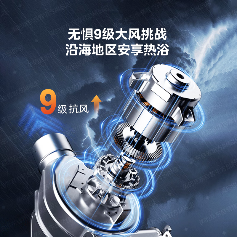 美的HWA Pro燃气热水器图片