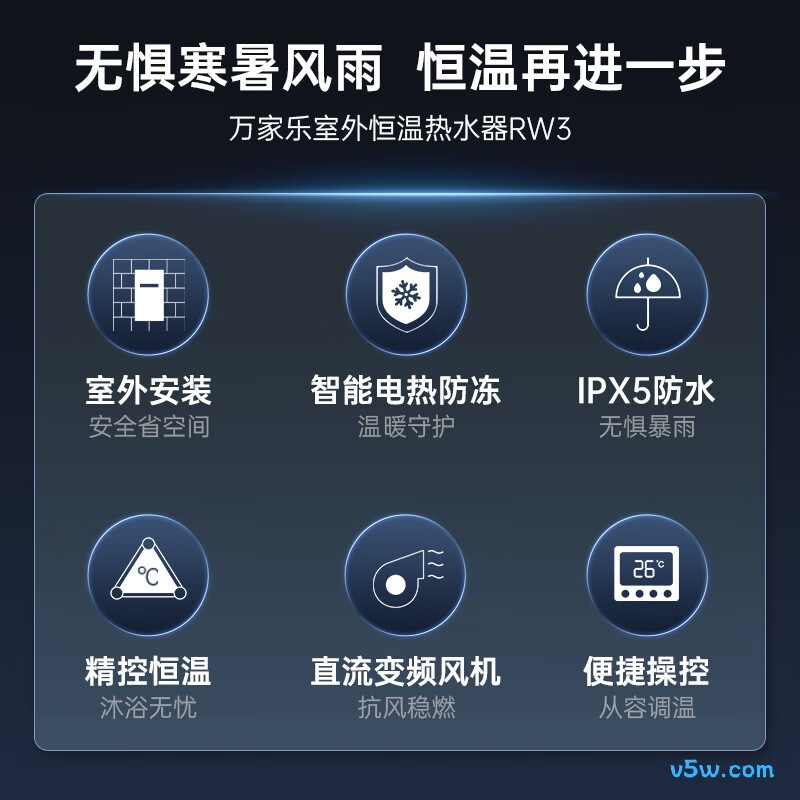 万家乐RW3燃气热水器图片