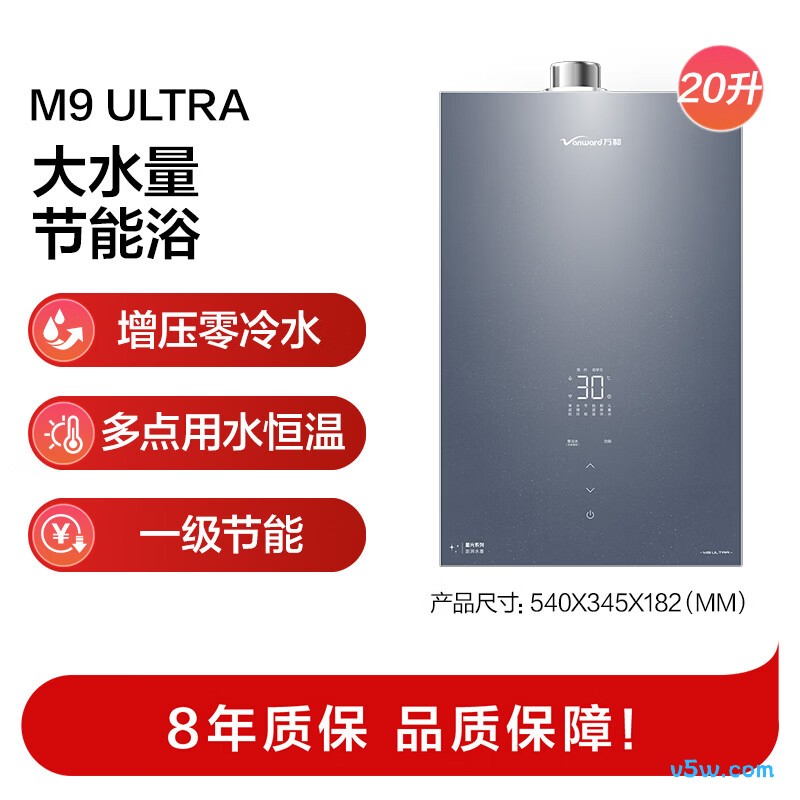 万和M9 Ultra燃气热水器图片