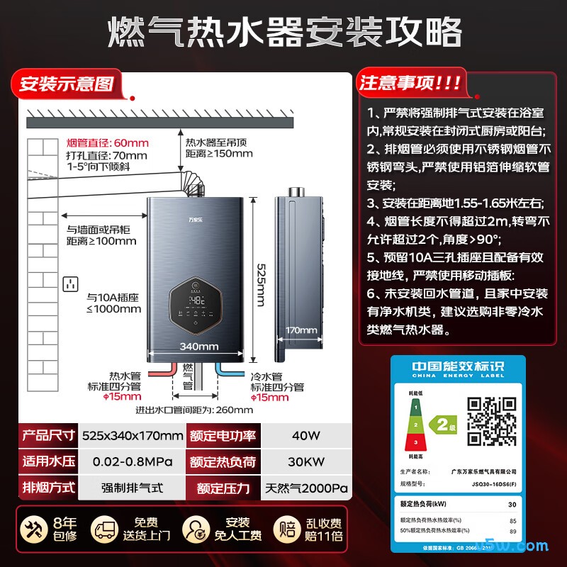 万家乐DS6(F)燃气热水器图片