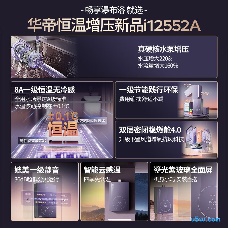 华帝i12552A燃气热水器图片
